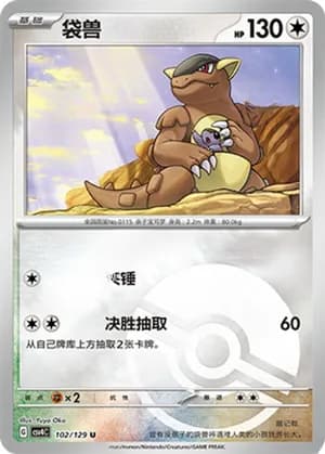 Kangaskhan — U 102/129 Poké Ball (Scarlet & Violet Era)
