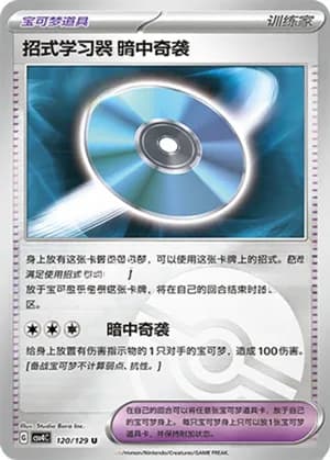 Aqua Power TM — U 120/129 Poké Ball (Scarlet & Violet Era)