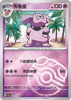Granbull — U 050/129 Master Ball (Scarlet & Violet Era)