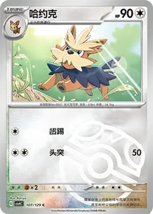 Herdier — C 107/129 Master Ball (Scarlet & Violet Era)
