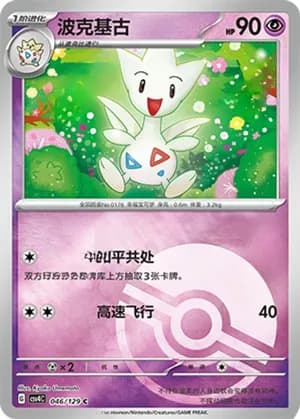 Togetic — C 046/129 Poké Ball (Scarlet & Violet Era)