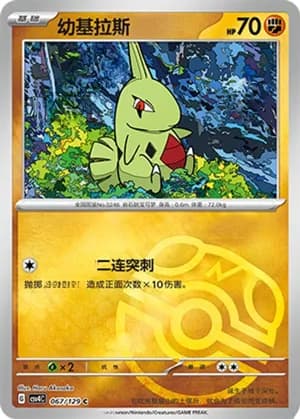 Larvitar — C 067/129 Master Ball (Scarlet & Violet Era)