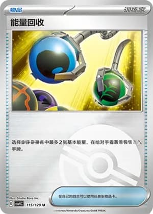 Energy Retrieval — U 115/129 Poké Ball (Scarlet & Violet Era)
