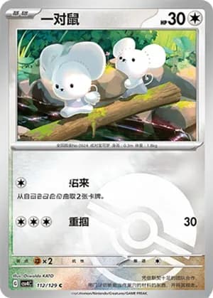 Tandemaus — C 112/129 Poké Ball (Scarlet & Violet Era)