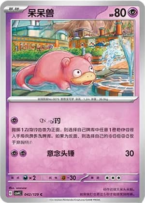 Slowpoke — C 042/129 (Scarlet & Violet Era)