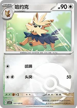 Herdier — C 107/129 Poké Ball (Scarlet & Violet Era)