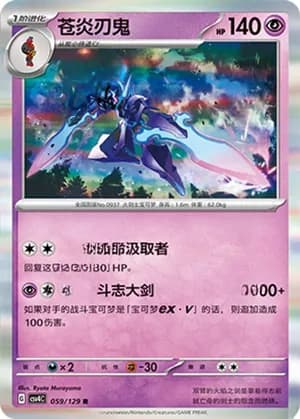 Ceruledge — R 059/129 Holo (Scarlet & Violet Era)