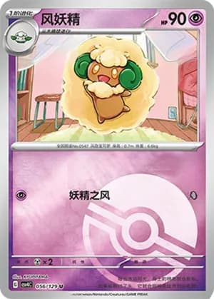 Whimsicott — U 056/129 Poké Ball (Scarlet & Violet Era)
