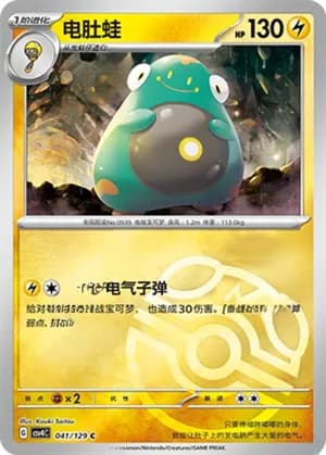 Bellibolt — C 041/129 Master Ball (Scarlet & Violet Era)