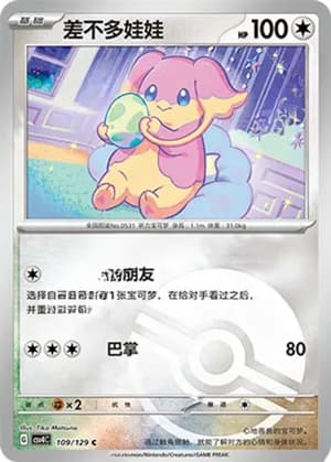 Audino — C 109/129 Poké Ball (Scarlet & Violet Era)
