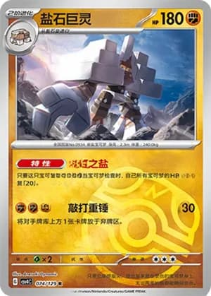 Garganacl — R 074/129 Master Ball (Scarlet & Violet Era)