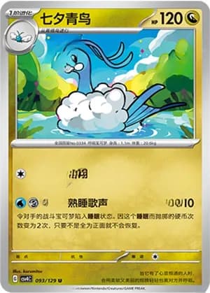 Altaria — U 093/129 (Scarlet & Violet Era)