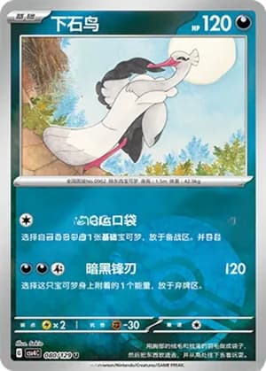 Bombirdier — U 080/129 Poké Ball (Scarlet & Violet Era)