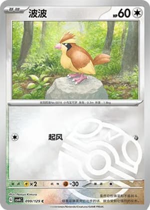 Pidgey — C 099/129 Master Ball (Scarlet & Violet Era)