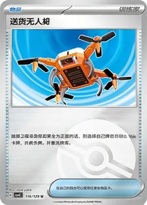 Delivery Drone — U 116/129 Poké Ball (Scarlet & Violet Era)