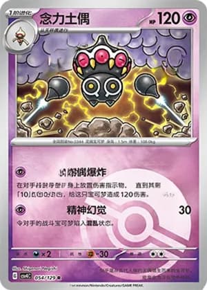 Claydol — R 054/129 Poké Ball (Scarlet & Violet Era)