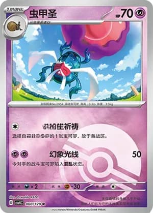 Rabsca — R 060/129 Poké Ball (Scarlet & Violet Era)