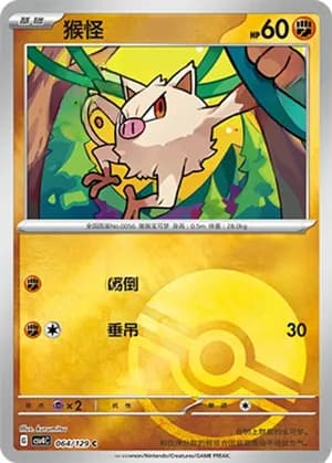 Mankey — C 064/129 Poké Ball (Scarlet & Violet Era)