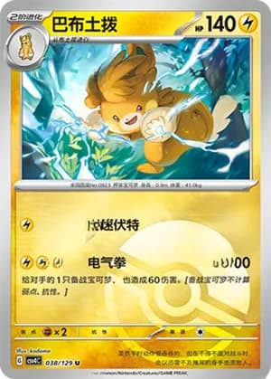 Pawmot — U 038/129 Poké Ball (Scarlet & Violet Era)