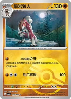 Lycanroc — U 070/129 Poké Ball (Scarlet & Violet Era)