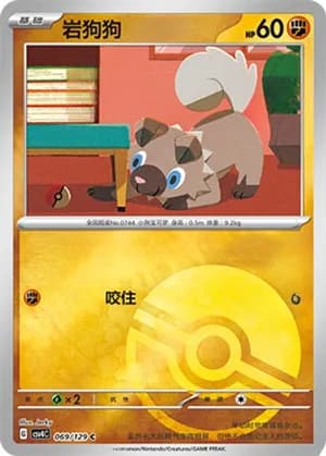Rockruff — C 069/129 Poké Ball (Scarlet & Violet Era)