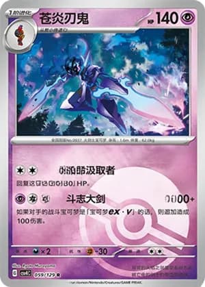 Ceruledge — R 059/129 Poké Ball (Scarlet & Violet Era)
