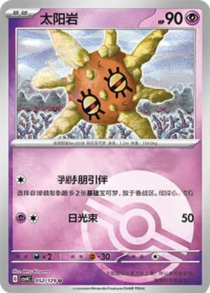 Solrock — U 052/129 Poké Ball (Scarlet & Violet Era)
