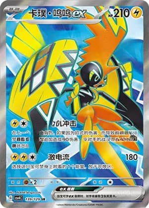 Tapu Koko ex — SR 139/129 Holo (Scarlet & Violet Era)