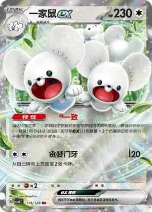 Maushold ex — RR 114/129 Holo (Scarlet & Violet Era)
