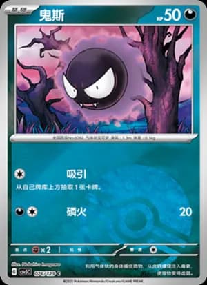 Gastly — C 076/129 Poké Ball (Scarlet & Violet Era)