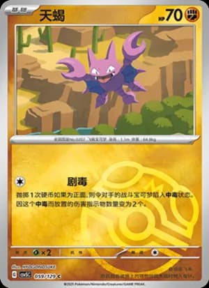 Gligar — C 059/129 Master Ball (Scarlet & Violet Era)