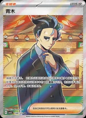 Larry — SR 148/129 Holo (Scarlet & Violet Era)
