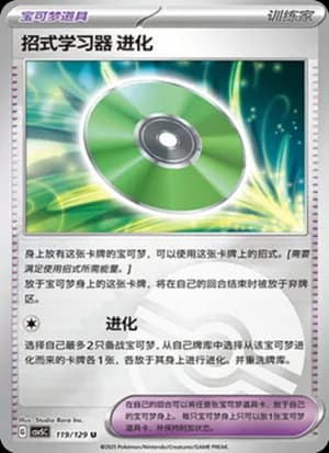 Technical Machine: Evolution — U 119/129 Poké Ball (Scarlet & Violet Era)