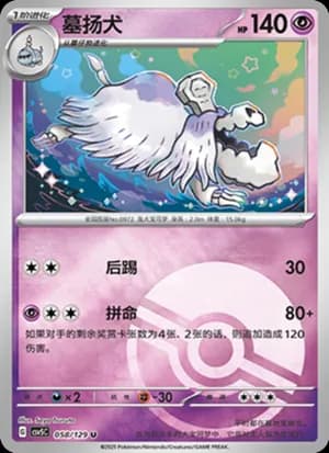Houndstone — U 058/129 Poké Ball (Scarlet & Violet Era)