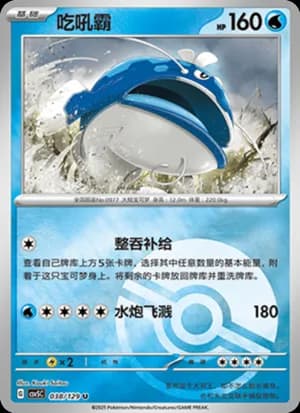 Dondozo — U 038/129 Poké Ball (Scarlet & Violet Era)