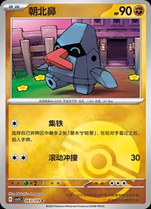 Nosepass — C 063/129 Poké Ball (Scarlet & Violet Era)