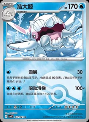 Cetitan — R 037/129 Poké Ball (Scarlet & Violet Era)