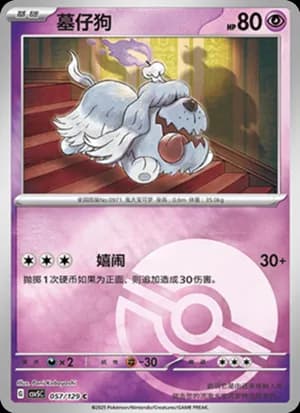 Greavard — C 057/129 Poké Ball (Scarlet & Violet Era)