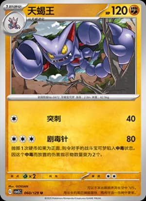 Gliscor — U 060/129 (Scarlet & Violet Era)