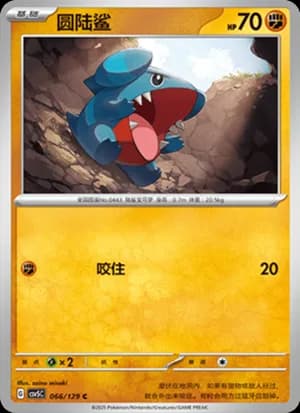 Gible — C 066/129 (Scarlet & Violet Era)