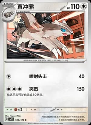 Linoone — C 106/129 (Scarlet & Violet Era)