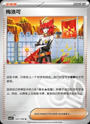 Mela — U 127/129 Master Ball (Scarlet & Violet Era)