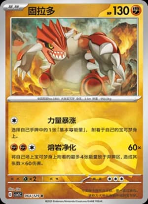 Groudon — R 064/129 Poké Ball (Scarlet & Violet Era)