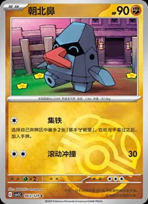 Nosepass — C 063/129 Master Ball (Scarlet & Violet Era)