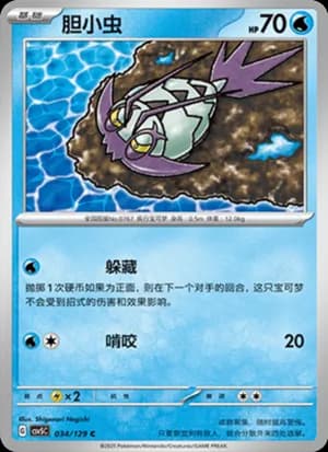 Wimpod — C 034/129 (Scarlet & Violet Era)