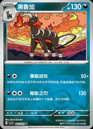 Houndoom — U 082/129 Poké Ball (Scarlet & Violet Era)