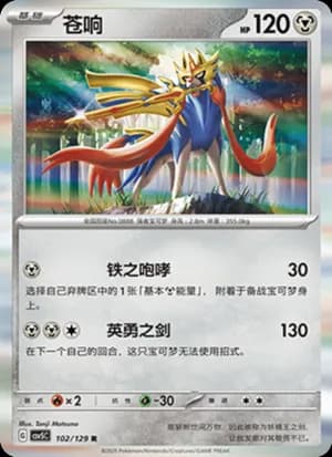 Zacian — R 102/129 Holo (Scarlet & Violet Era)