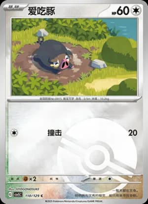 Lechonk — C 110/129 Poké Ball (Scarlet & Violet Era)