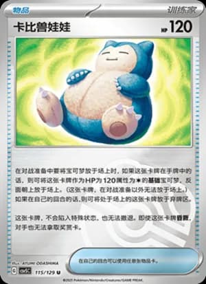 Snorlax Doll — U 115/129 Master Ball (Scarlet & Violet Era)
