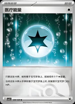 Medical Energy — U 129/129 Poké Ball (Scarlet & Violet Era)